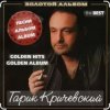Cover Гарик Кричевский - Привокзальная Гарик Кричевский - Привокзальная