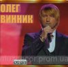 Cover Олег Винник - Любимая Олег Винник - Любимая