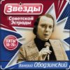 Cover Валерий Ободзинский - Осень Валерий Ободзинский - Осень