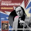 Cover Валерий Ободзинский - Запоздалая любовь Валерий Ободзинский - Запоздалая любовь