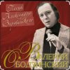 Cover Валерий Ободзинский - Мелодия Валерий Ободзинский - Мелодия