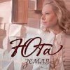 Cover Юта - Земля Юта - Земля