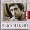 Владимир Высоцкий - Песня про стукача