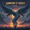 Cover Mr. Safe - Димом у небо Mr. Safe - Димом у небо