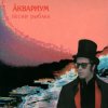Аквариум - Послезавтра
