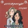 Cover #2Маши - Иностранцы (Ramirez and D Anuchin Radio Edit) #2Маши - Иностранцы (Ramirez and D Anuchin Radio Edit)