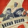 Cover К/Ф “Белый рояль” - Я буду ждать тебя К/Ф “Белый рояль” - Я буду ждать тебя