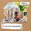 Юкка - Время придет