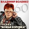 Cover Божья Коровка - Пароль Божья Коровка - Пароль