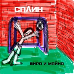 Cover Сплин - Призрак