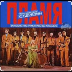Cover ВИА Пламя - Краснотал