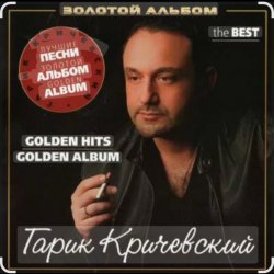 Cover Гарик Кричевский - Весна