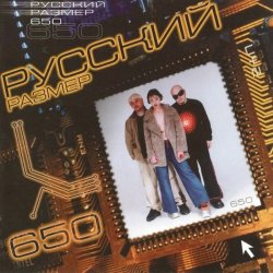 Cover Русский размер - Лети (Remix)