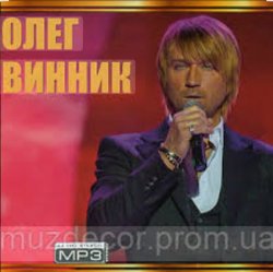 Cover Олег Винник - Пленник