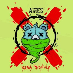 Cover Aires - Накатим