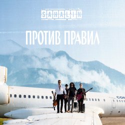 Cover SAHALIN - Одержимость