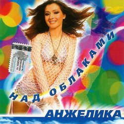 Cover Анжелика - Ты обнулил любовь
