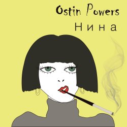 Cover Ostin Powers - Нина