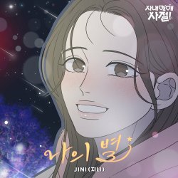 Cover JINI - Starlight
