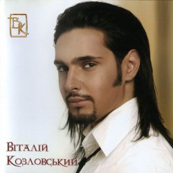 Cover Виталий Козловский - Думай лишь о том