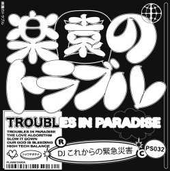 Cover DJ これからの緊急災害 - High Tech Balance (Original Mix)