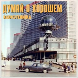 Cover radiotehnika - Радионочь