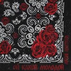 Cover Archin & Цветень, DJ Ramirez & DMC Mansur - Ой какой молодой