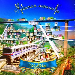 Cover Erzetrix - ADRIATIKA