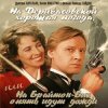 Cover К/Ф “На Дерибасовской хорошая погода...” - На Брайтон-Бич К/Ф “На Дерибасовской хорошая погода...” - На Брайтон-Бич