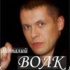 Cover Виталий Волк - Роза ветров Виталий Волк - Роза ветров