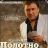 Cover Анатолий Полотно - Мелодия весны Анатолий Полотно - Мелодия весны