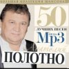 Cover Анатолий Полотно - Ледостав Анатолий Полотно - Ледостав
