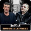 Cover группа Запретка - Отняли свободу группа Запретка - Отняли свободу