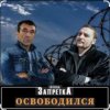 Cover группа Запретка - Арестантская душа группа Запретка - Арестантская душа