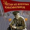 Cover К/Ф "До свидания,мальчики” - До свидания,мальчики К/Ф "До свидания,мальчики” - До свидания,мальчики