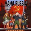 Cover Mama Russia - Мойдодыр Mama Russia - Мойдодыр