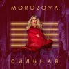 Cover Наталия Морозова - Сиреневое небо Наталия Морозова - Сиреневое небо