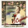 Cover Олег Скрипка - І знову осінь Олег Скрипка - І знову осінь