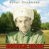 Cover К/Ф “Великая Отечественная” - Песня о московских ополченцах К/Ф “Великая Отечественная” - Песня о московских ополченцах