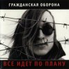 Cover Гражданская Оборона - Солдатами не рождаются Гражданская Оборона - Солдатами не рождаются