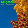 Cover ALLIGATOR - Квітка УКРАЇНА ALLIGATOR - Квітка УКРАЇНА