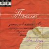 Panama - Утренний конкурс