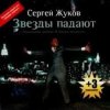 Сергей Жуков и Ева Польна - Он тебя целует (Ural Djs Edit)