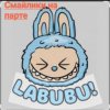 Cover Смайлики на парте - Лабубу Смайлики на парте - Лабубу