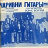 Cover ВИА Чаривни Гитары - Снег ВИА Чаривни Гитары - Снег