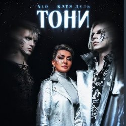 Cover NLO - Провода