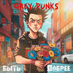 Cover Grey Punks - Деньги