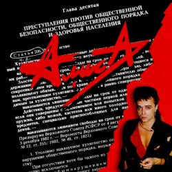 Cover Алиса - Голубой банщик