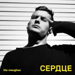 Cover The Maugleez - Ураганная