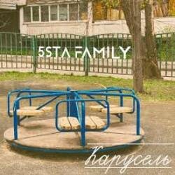 Cover 5sta Family - Карусель